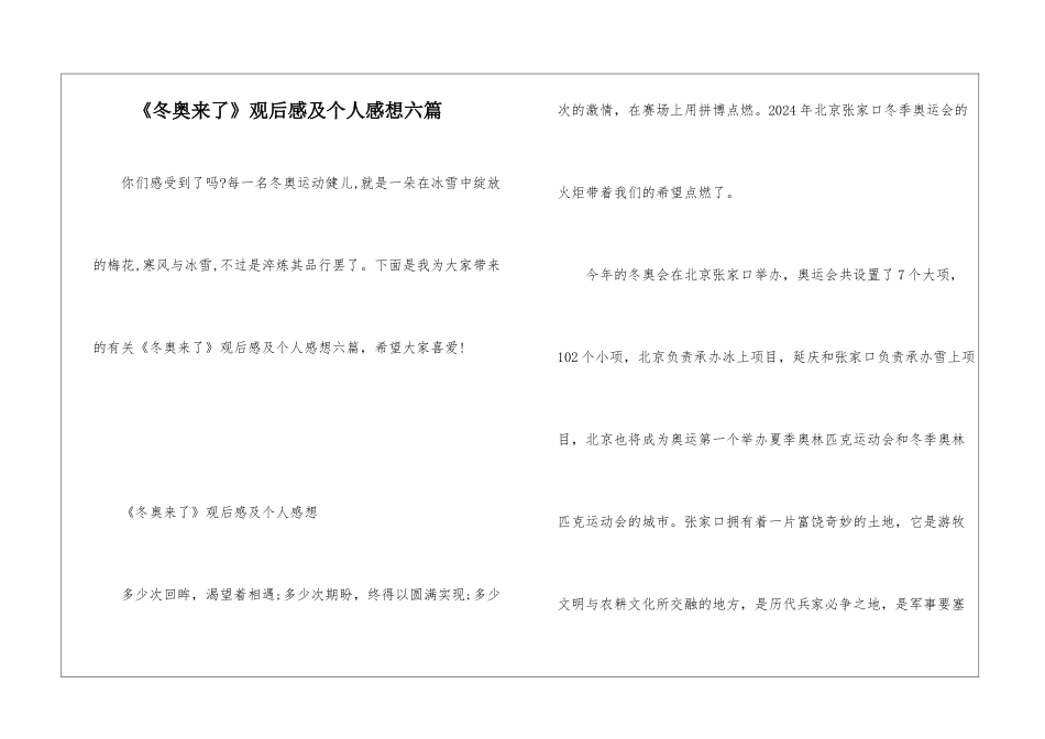 《冬奥来了》观后感及个人感想六篇_第1页