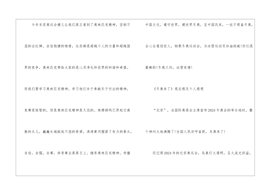 《冬奥来了》观后感及个人感想六篇_第3页