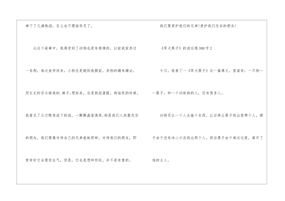 《军犬黑子》的读后感300字_第2页