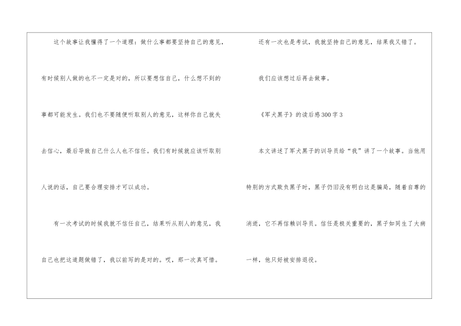《军犬黑子》的读后感300字_第3页