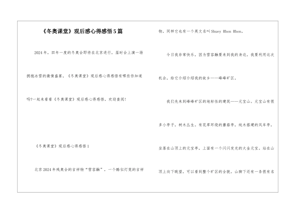 《冬奥课堂》观后感心得感悟5篇_第1页