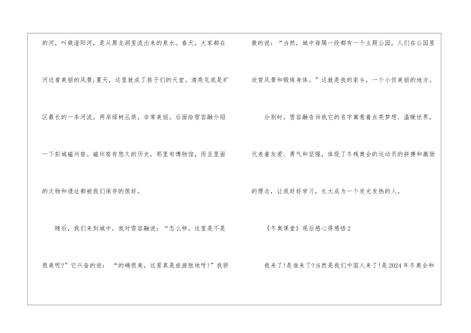 《冬奥课堂》观后感心得感悟5篇_第2页