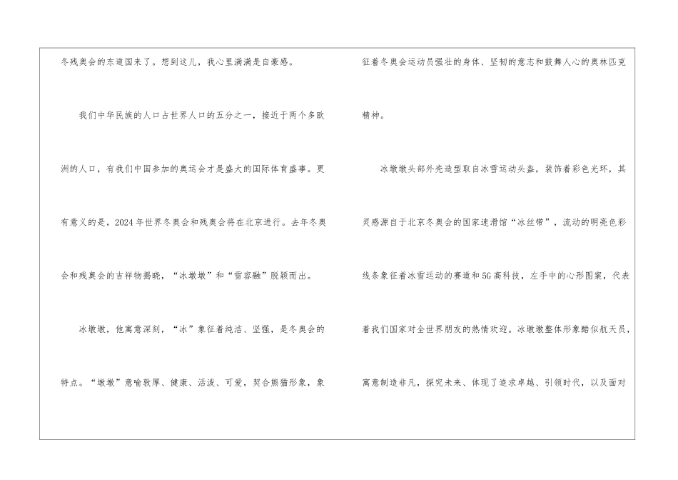 《冬奥课堂》观后感心得感悟5篇_第3页