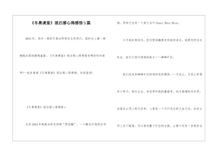 《冬奥课堂》观后感心得感悟5篇