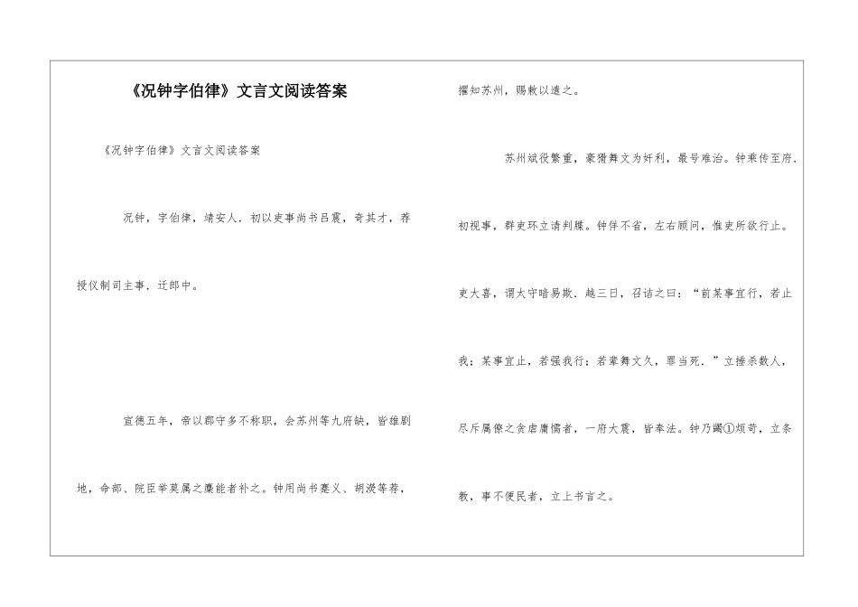 《况钟字伯律》文言文阅读答案_第1页