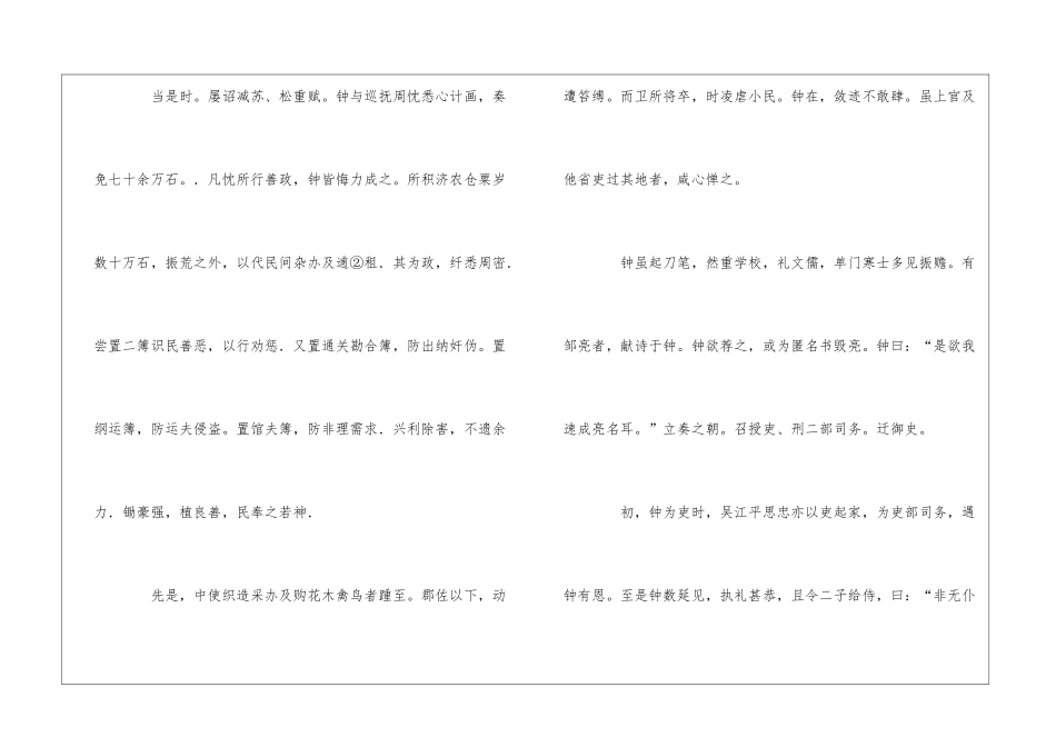 《况钟字伯律》文言文阅读答案_第2页