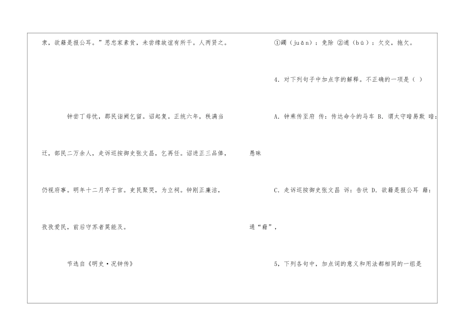 《况钟字伯律》文言文阅读答案_第3页