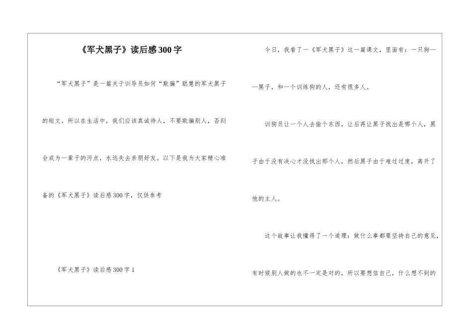 《军犬黑子》读后感300字_第1页