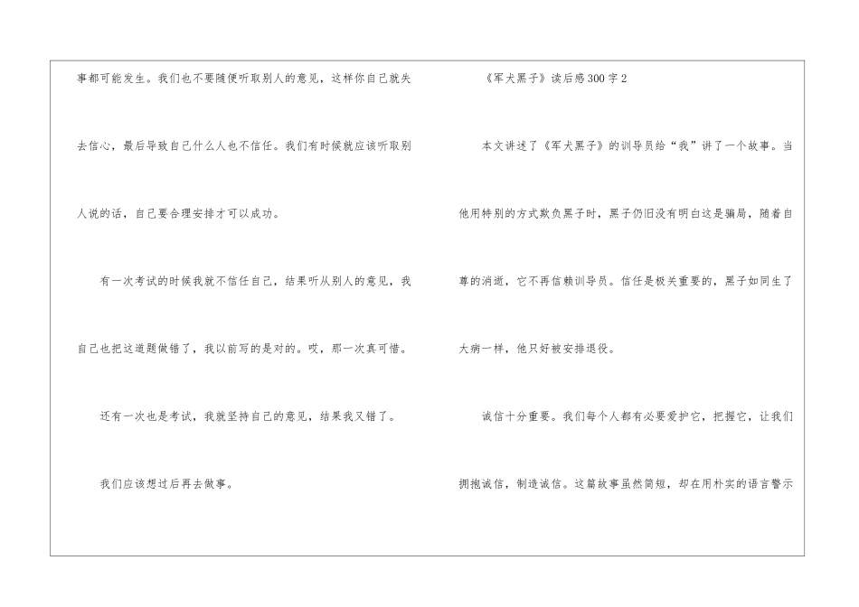 《军犬黑子》读后感300字_第2页