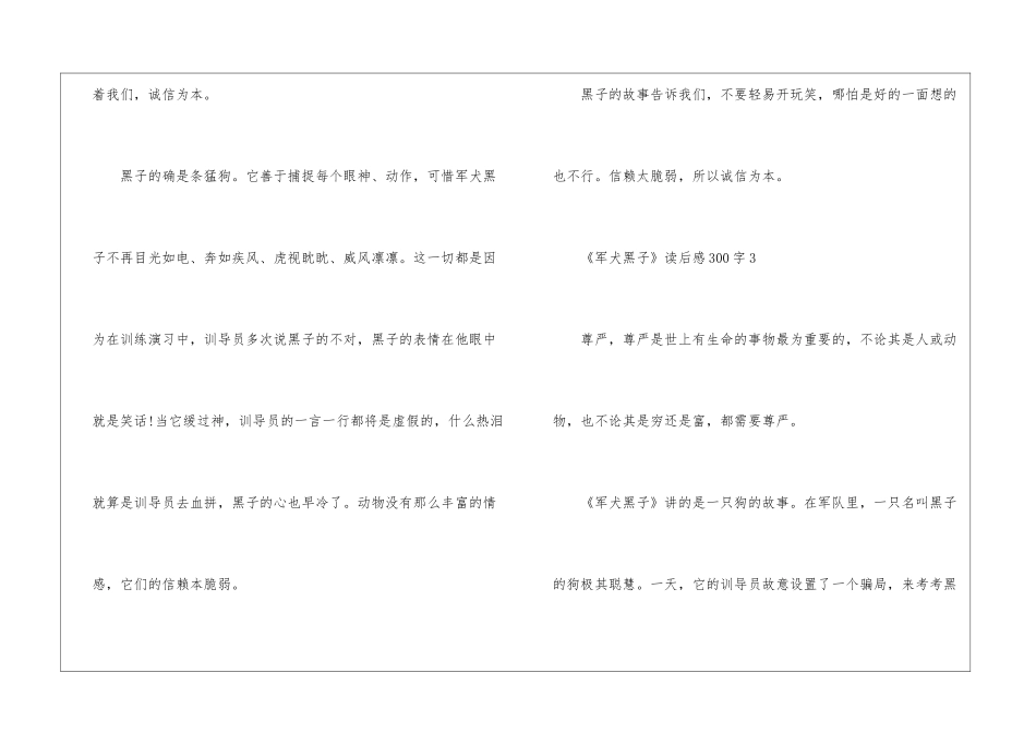 《军犬黑子》读后感300字_第3页