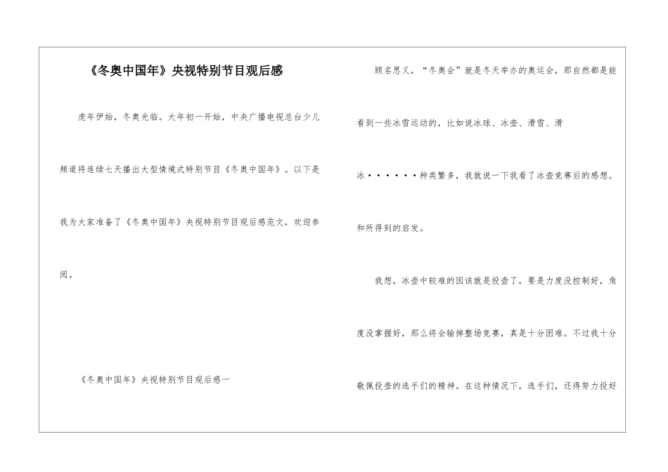 《冬奥中国年》央视特别节目观后感_第1页