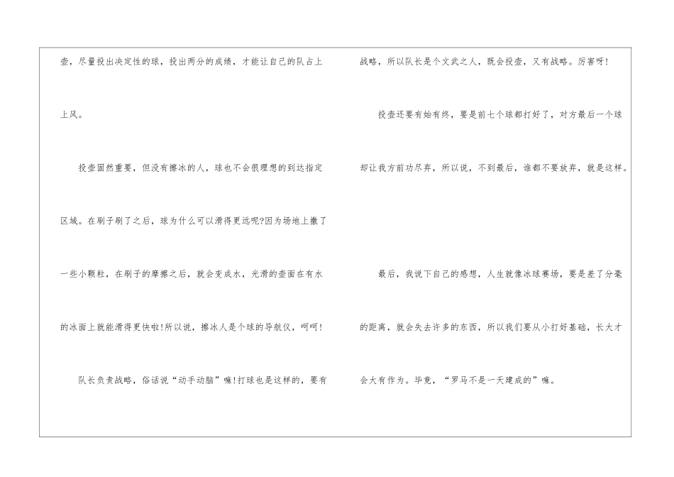 《冬奥中国年》央视特别节目观后感_第2页