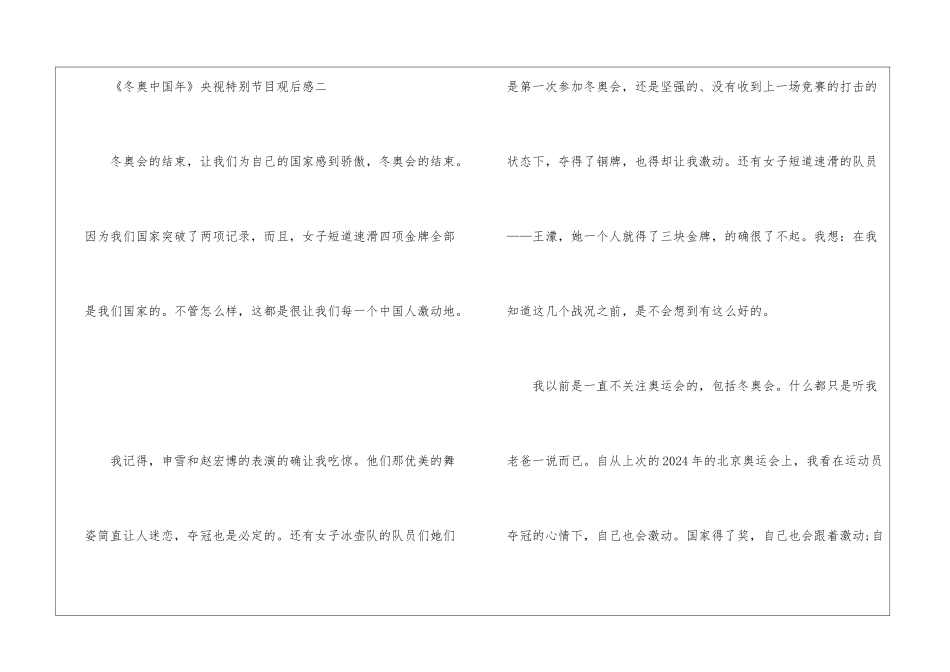 《冬奥中国年》央视特别节目观后感_第3页