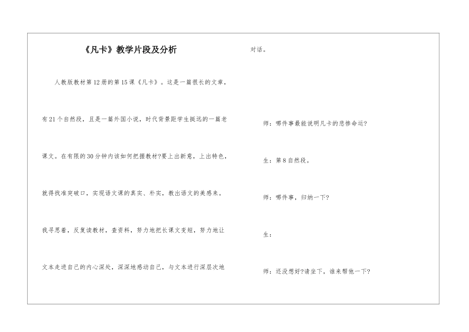 《凡卡》教学片段及分析-_第1页