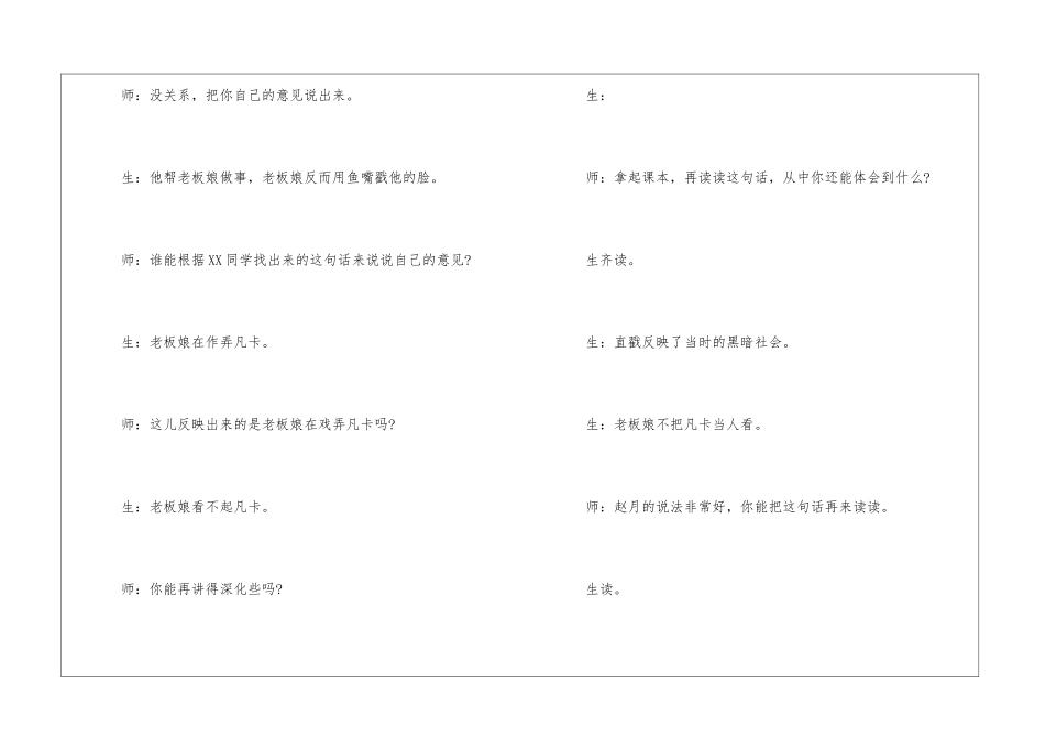 《凡卡》教学片段及分析-_第3页