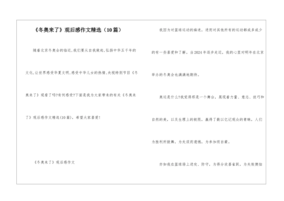 《冬奥来了》观后感作文精选_第1页