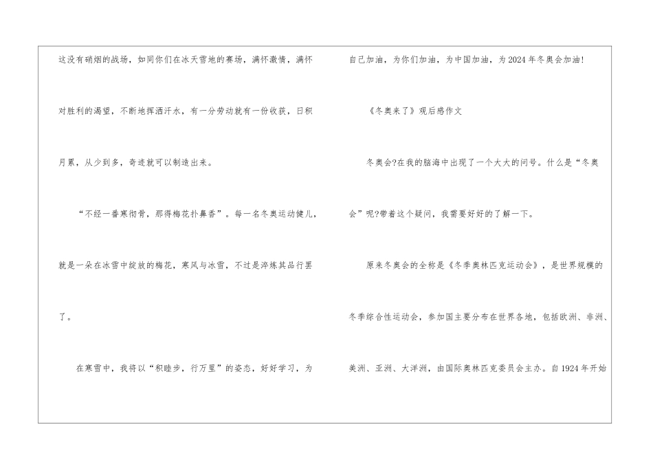《冬奥来了》观后感作文精选_第3页