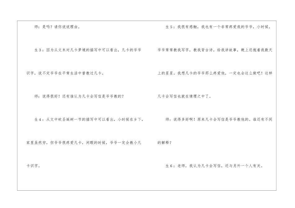 《凡卡》教学片段及反思-_第2页