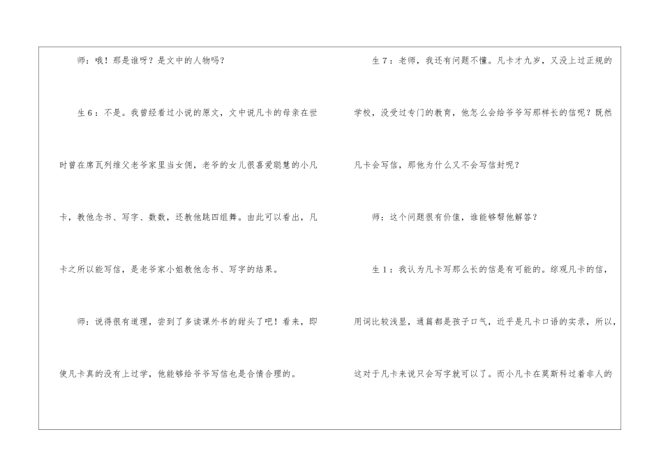《凡卡》教学片段及反思-_第3页