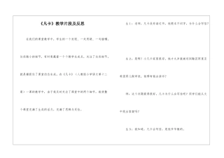《凡卡》教学片段及反思-