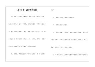 《凡卡》第一课时教学有感-