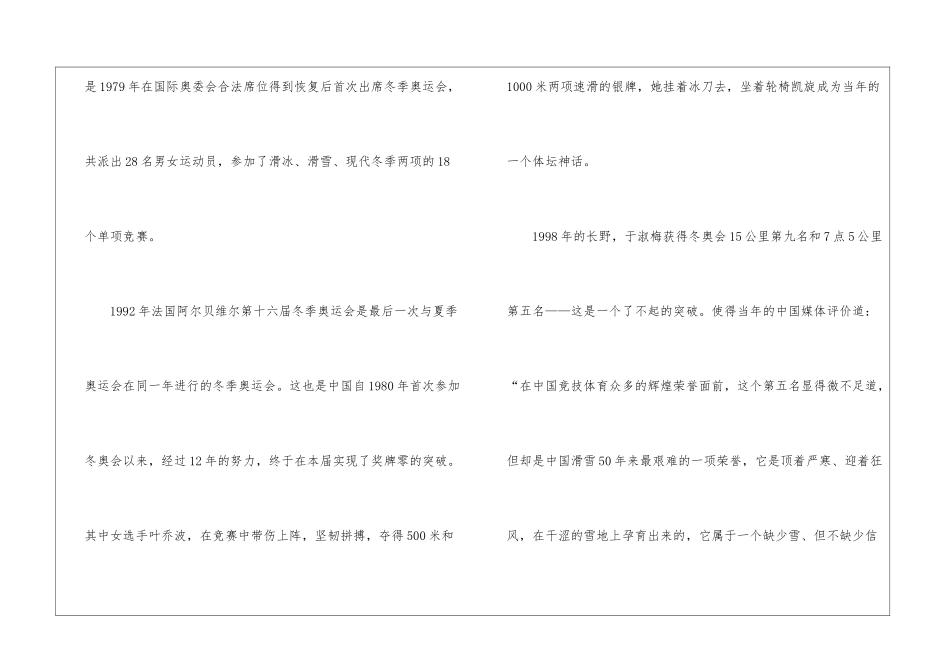 《冬奥课堂》2024直播观后感体会_第2页
