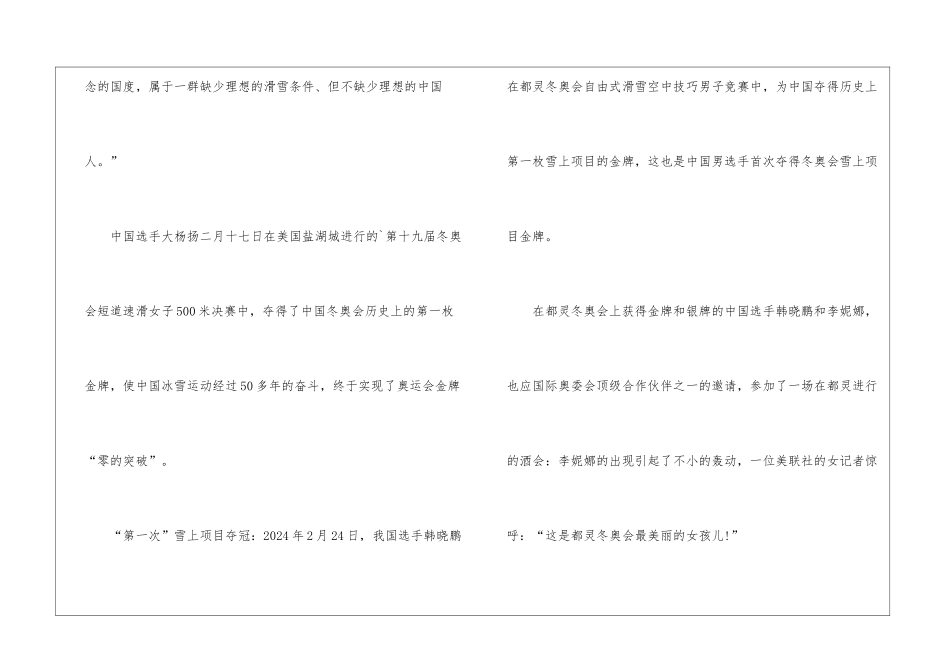 《冬奥课堂》2024直播观后感体会_第3页