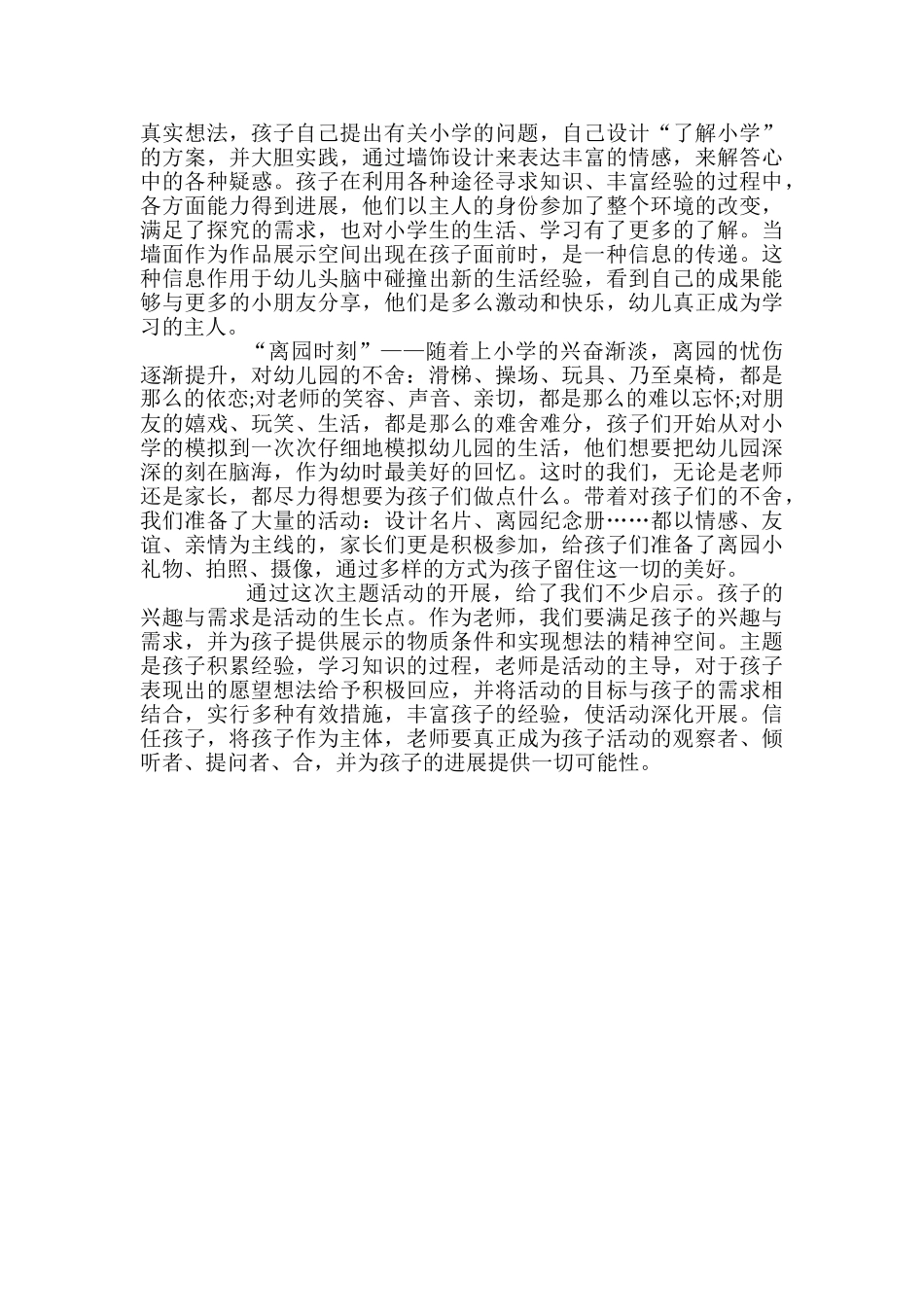 《准备上小学了》幼儿园大班主题教案_第2页