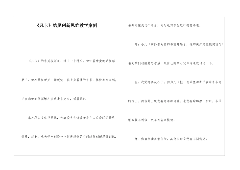 《凡卡》结尾创新思维教学案例-_第1页