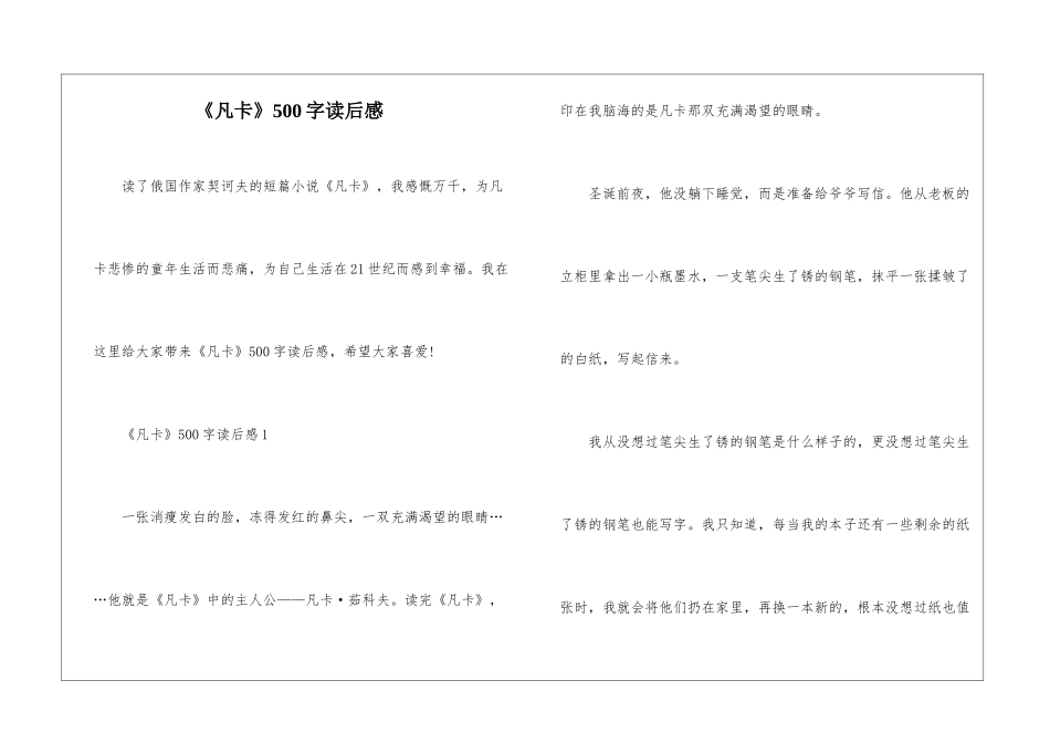 《凡卡》500字读后感_第1页