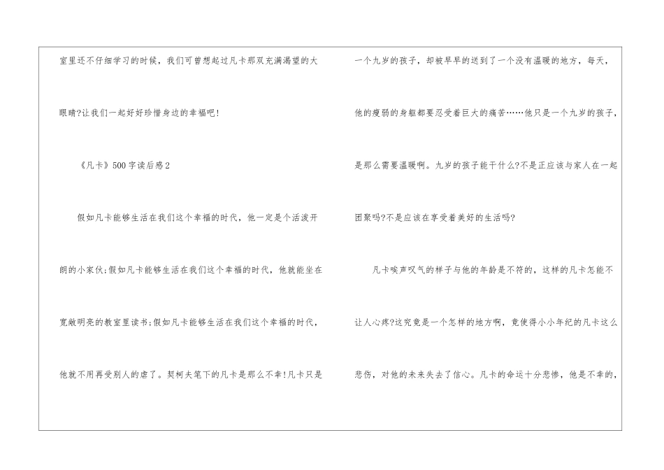 《凡卡》500字读后感_第3页