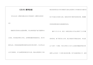 《凡卡》教学杂谈-