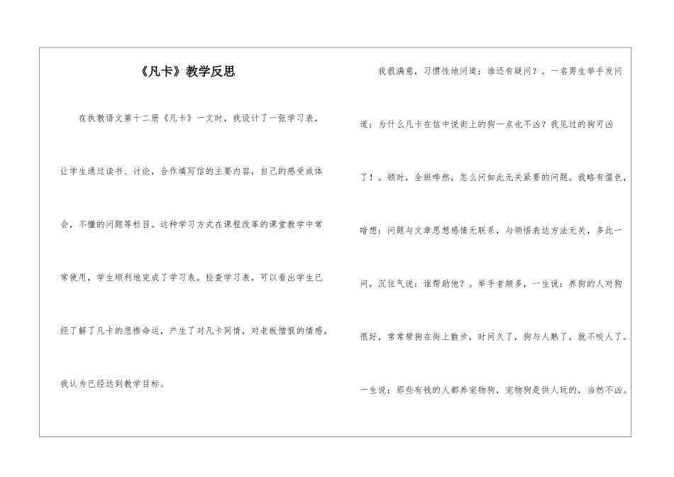《凡卡》教学反思-_第1页