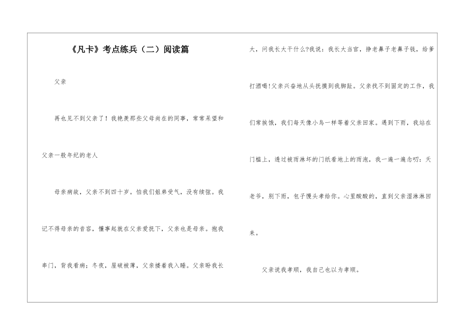 《凡卡》考点练兵阅读篇-_第1页