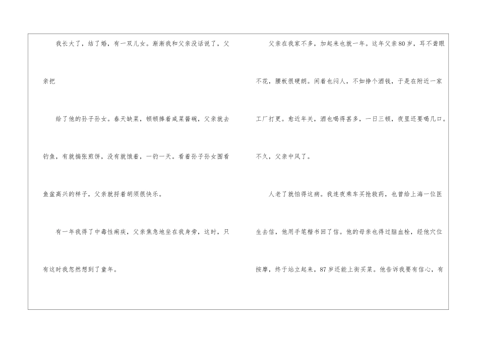 《凡卡》考点练兵阅读篇-_第2页