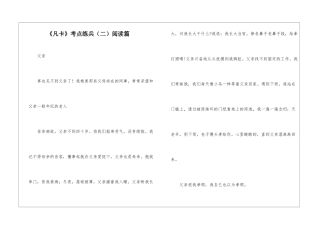 《凡卡》考点练兵阅读篇-
