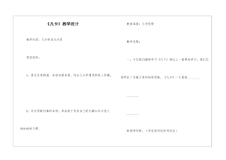 《凡卡》教学设计-