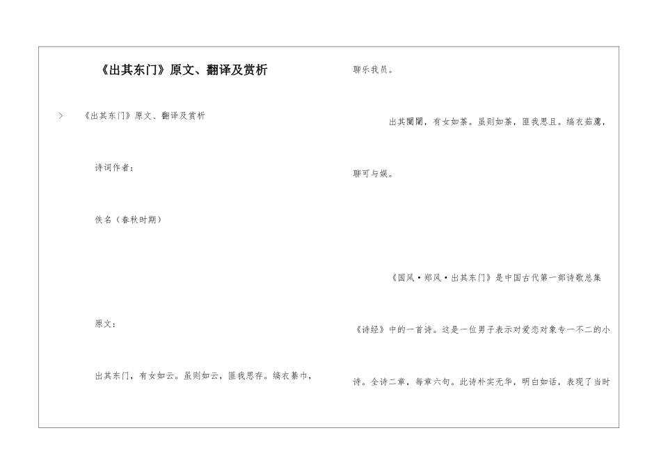 《出其东门》原文、翻译及赏析_第1页