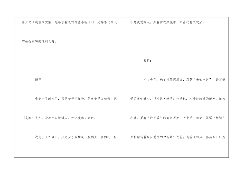 《出其东门》原文、翻译及赏析_第2页
