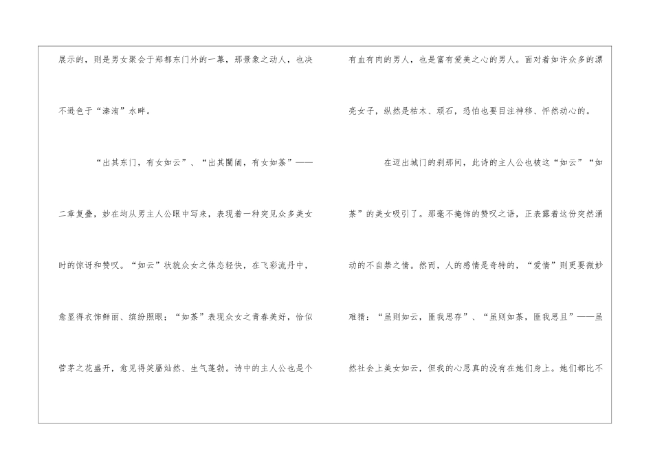 《出其东门》原文、翻译及赏析_第3页