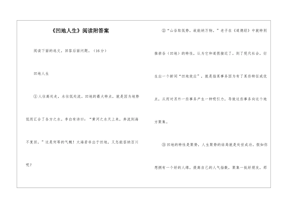 《凹地人生》阅读附答案-_第1页