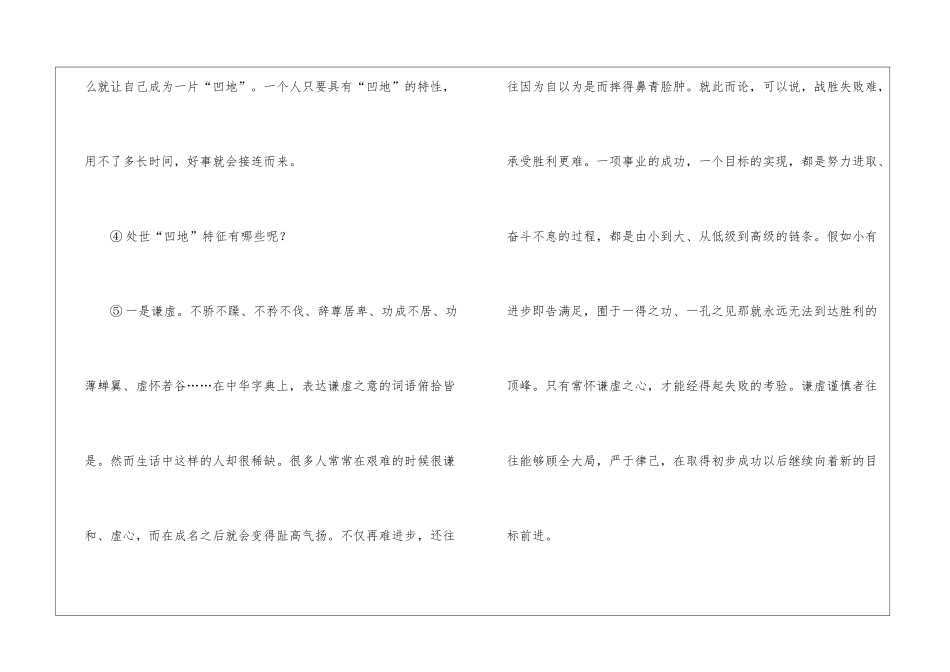 《凹地人生》阅读附答案-_第2页