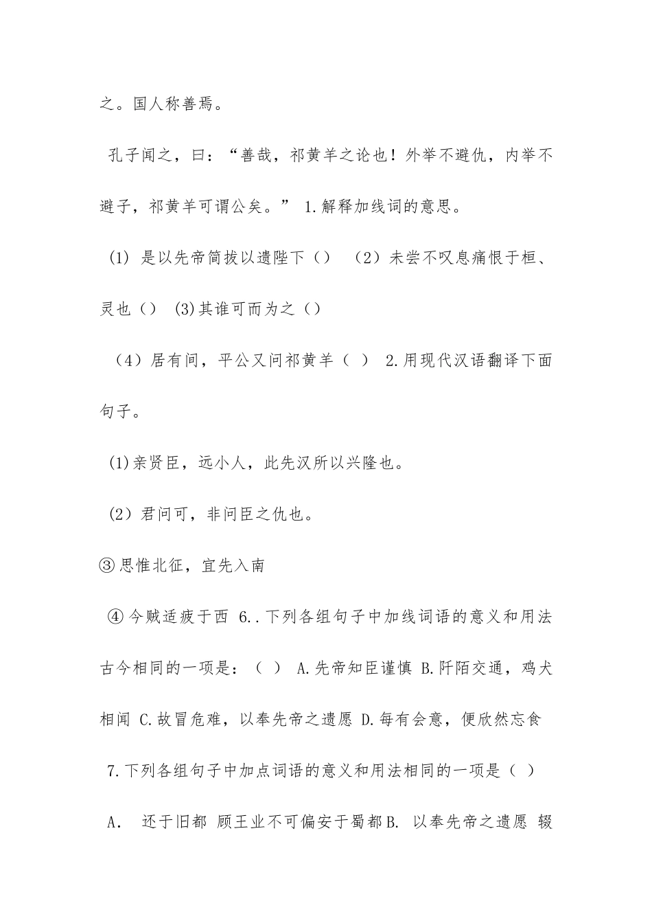 《出师表》《吕氏春秋·下贤》比较阅读题的答案_第3页