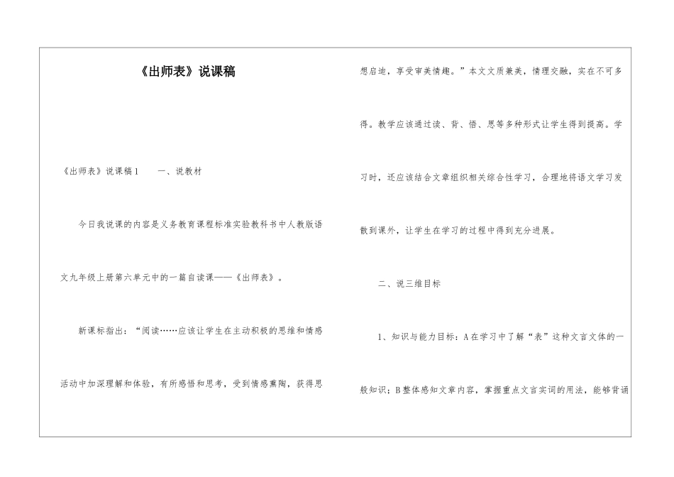 《出师表》说课稿_第1页