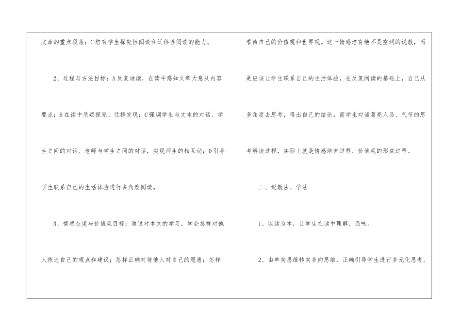 《出师表》说课稿_第2页
