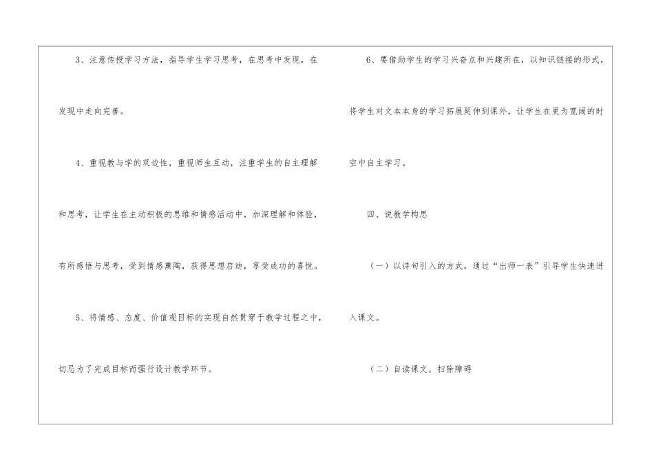 《出师表》说课稿_第3页