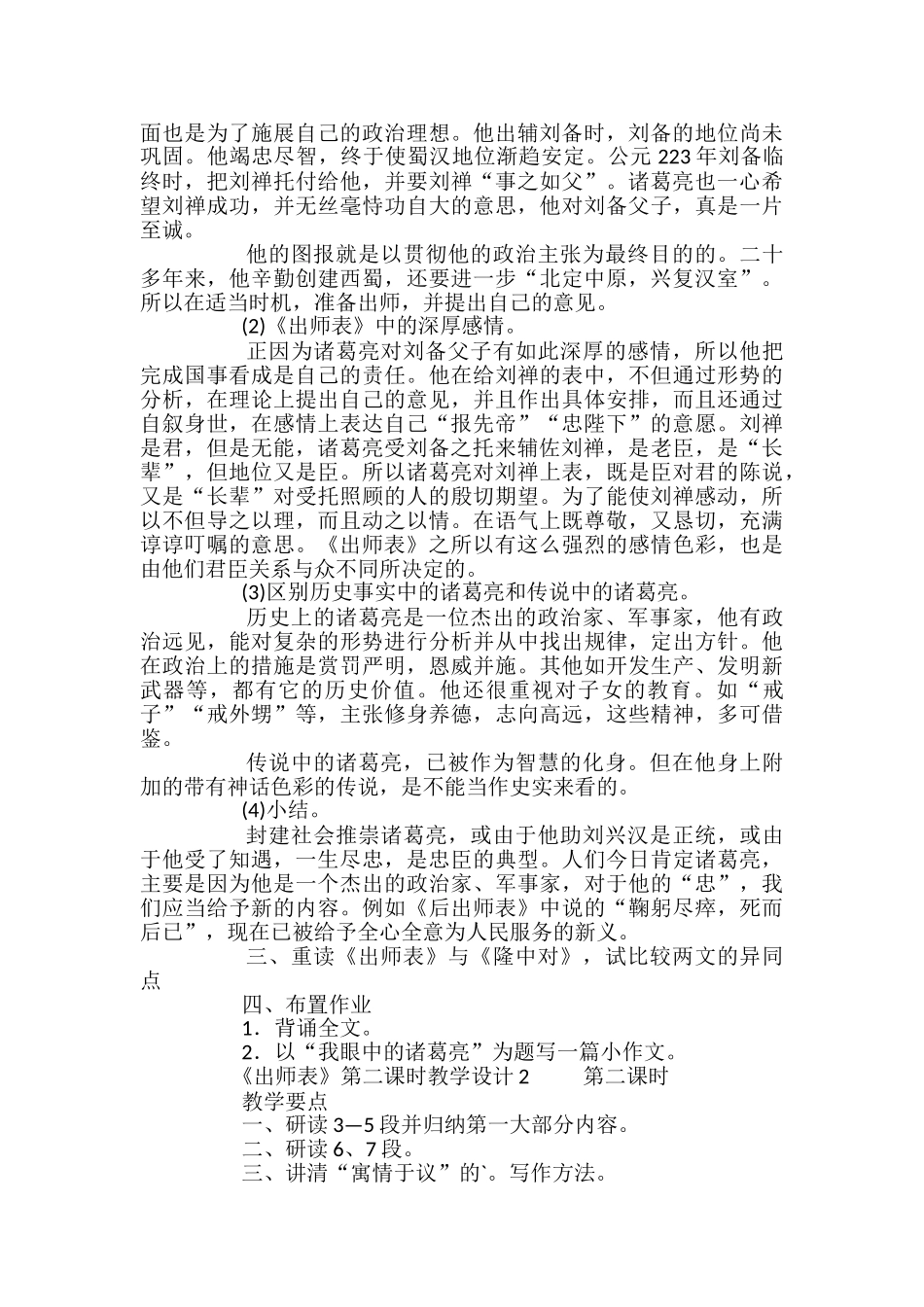 《出师表》第二课时教学设计_第2页