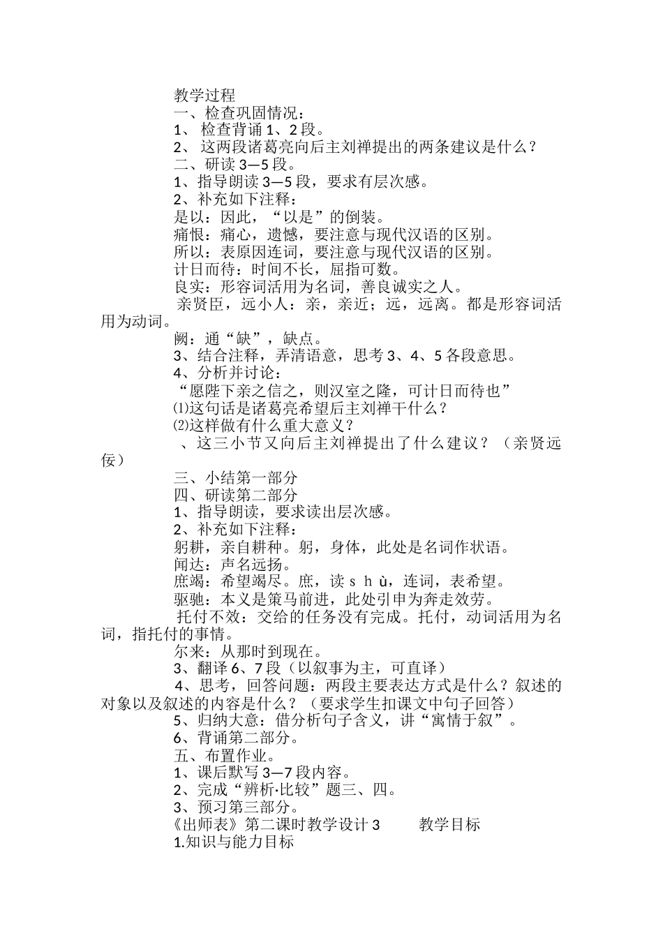 《出师表》第二课时教学设计_第3页
