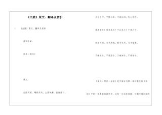 《击鼓》原文、翻译及赏析
