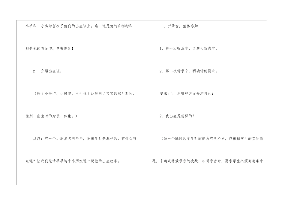 《出生的故事》教学设计-_第2页